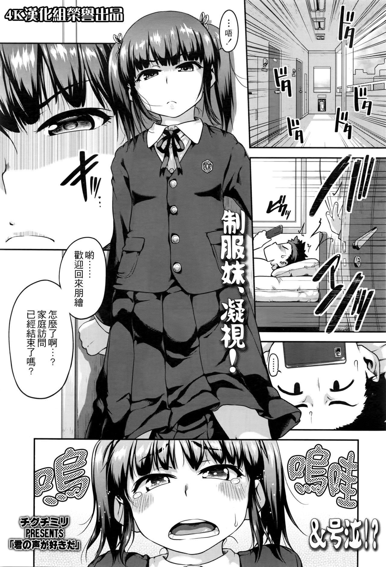 Kimi no Koe ga Suki da page 1 full