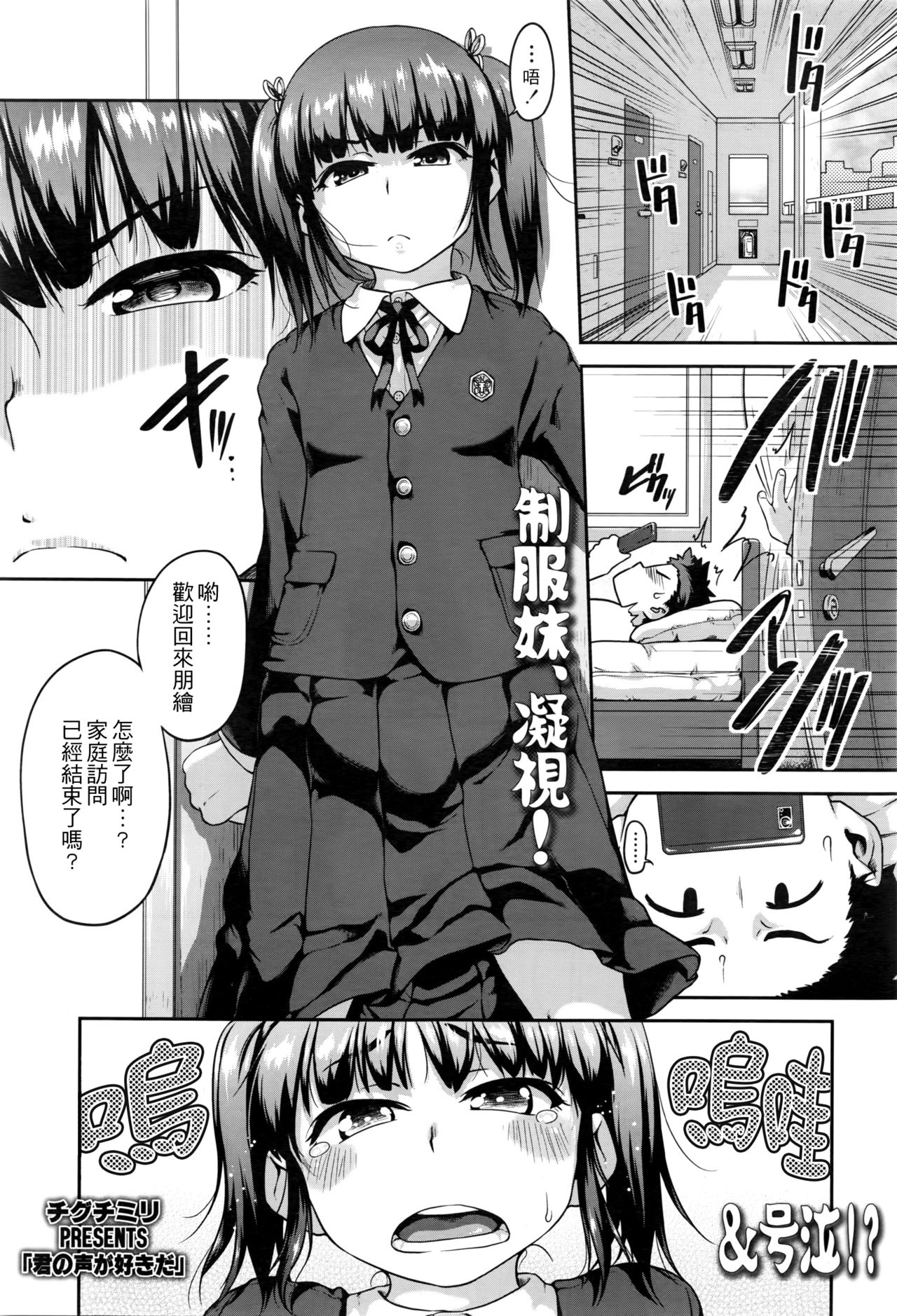 Kimi no Koe ga Suki da page 2 full