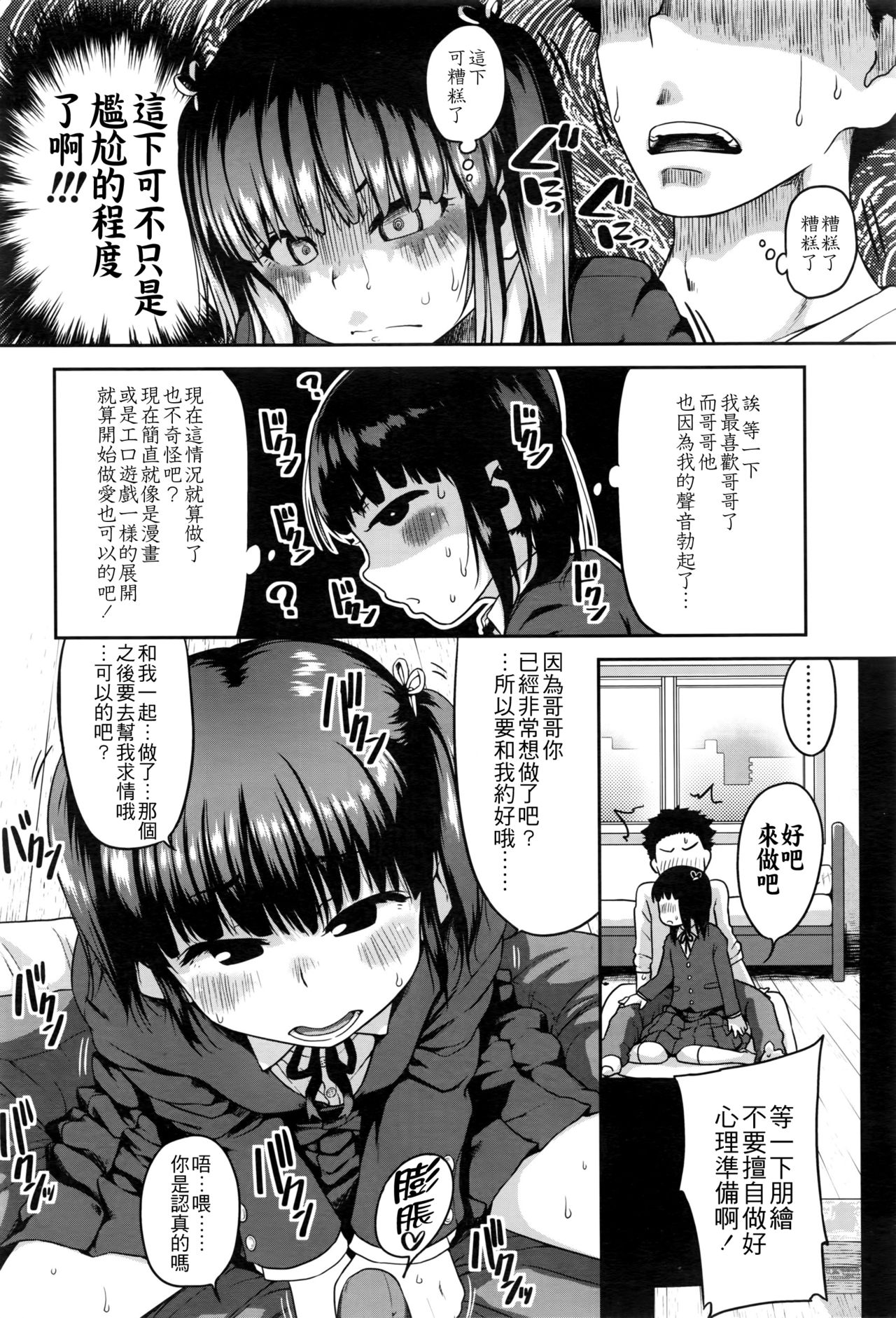 Kimi no Koe ga Suki da page 5 full