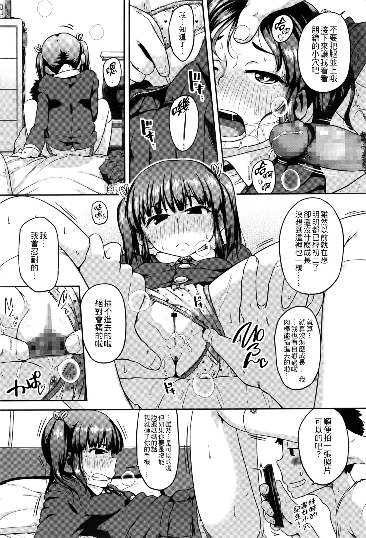 Kimi no Koe ga Suki da page 9 full