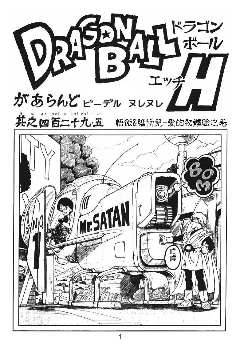 DRAGONBALL H Gohan X Videl page 1 full
