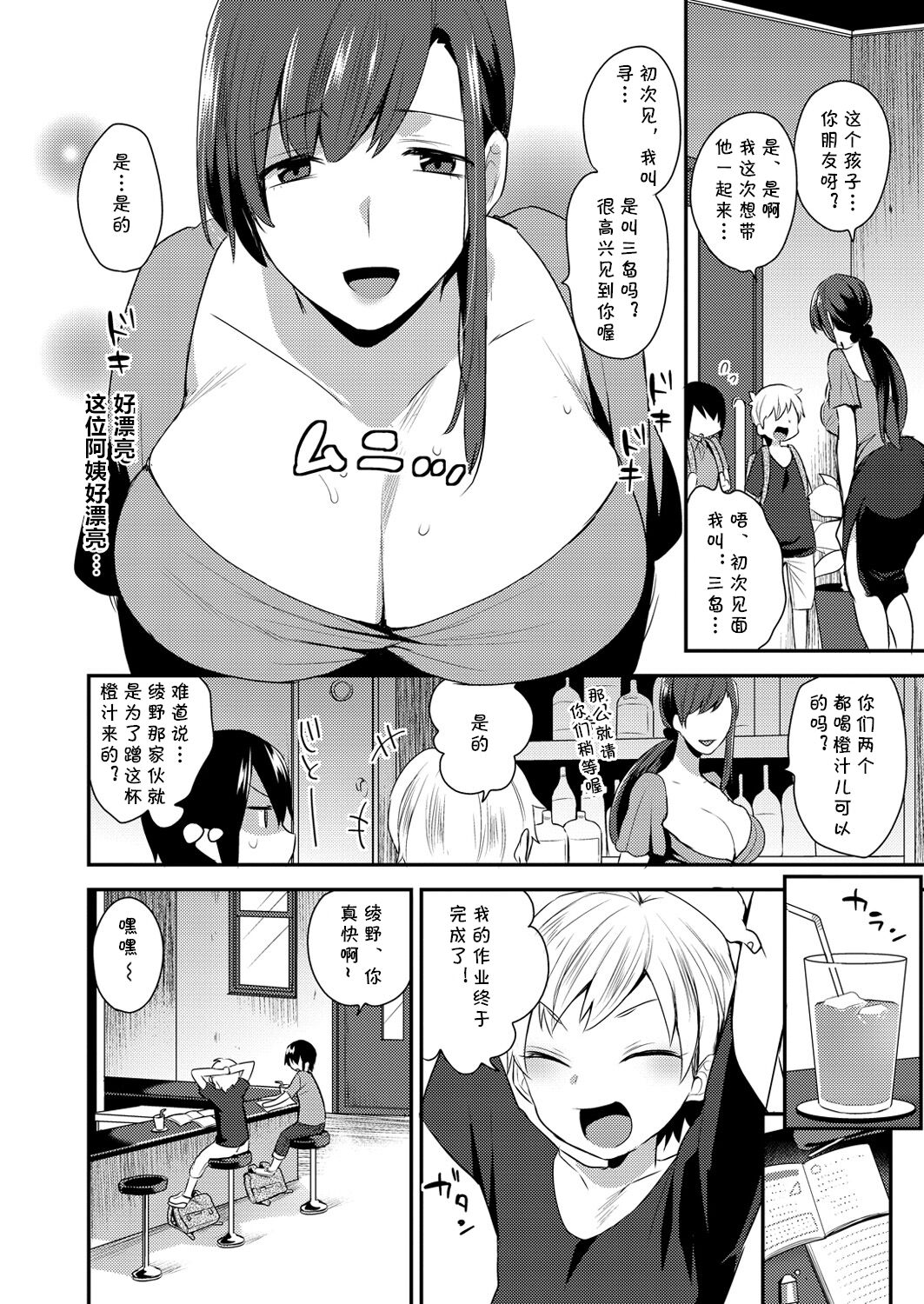Onee-san no Gohoubi page 2 full
