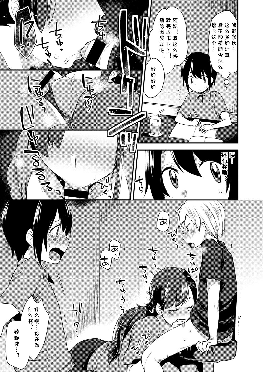 Onee-san no Gohoubi page 3 full