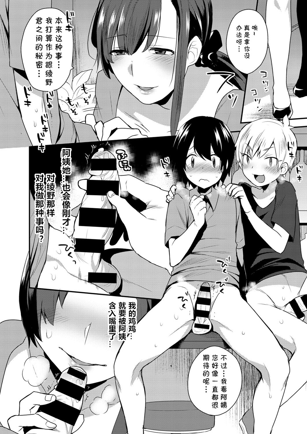 Onee-san no Gohoubi page 6 full