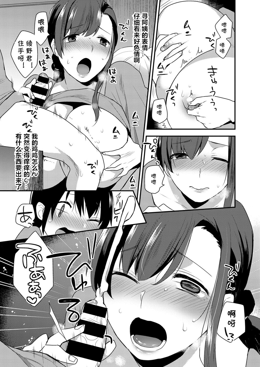 Onee-san no Gohoubi page 9 full