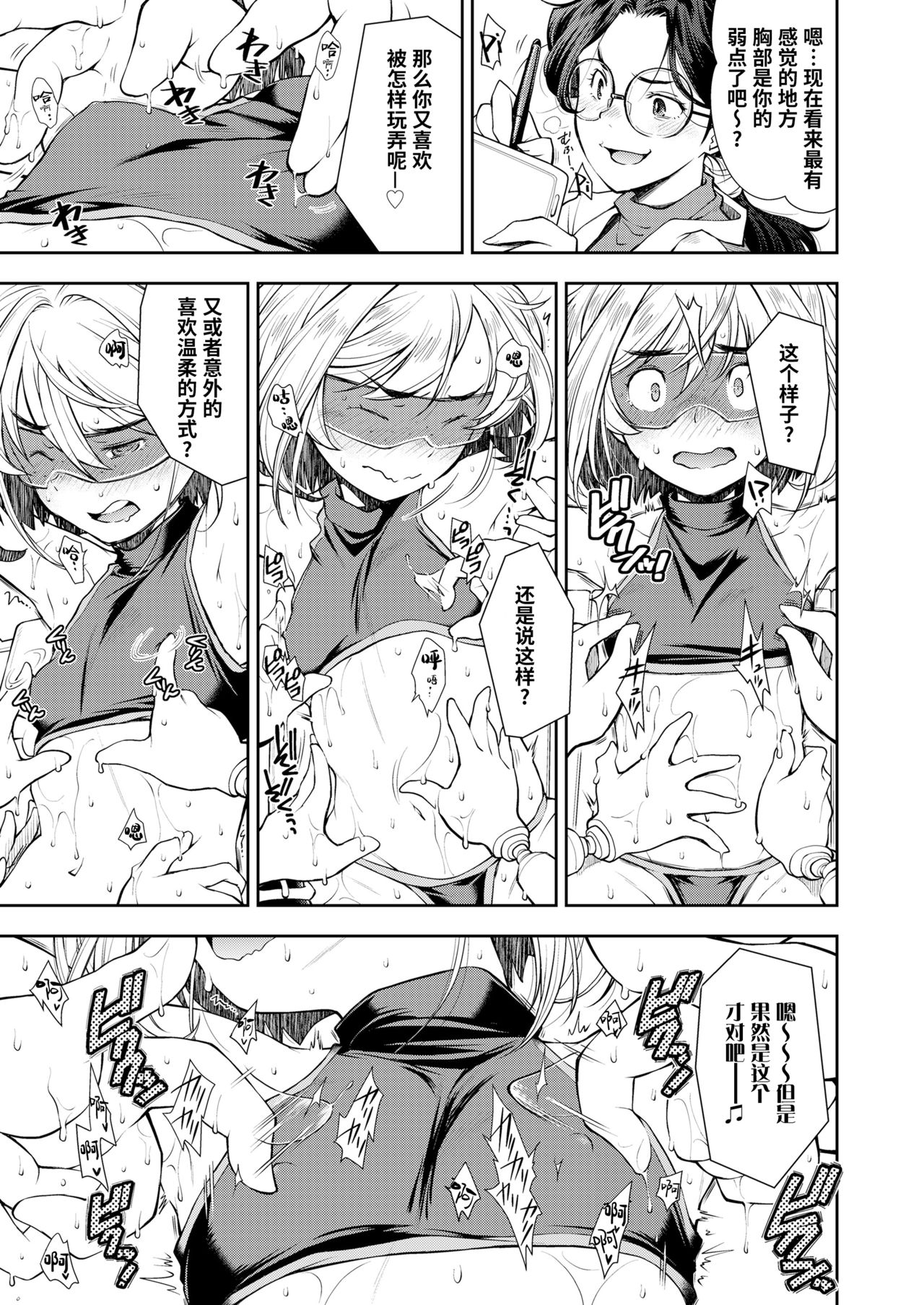Kinpatsu Loli Ninja wa Kairaku Goumon Machine ni Teikou Dekienai | 金发萝莉忍者无法抵抗快乐拷问机械 page 10 full