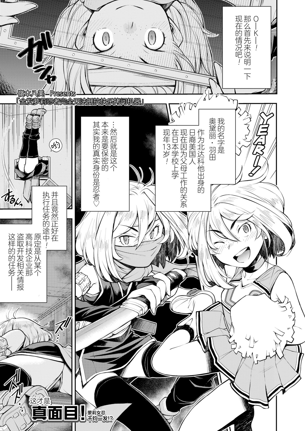 Kinpatsu Loli Ninja wa Kairaku Goumon Machine ni Teikou Dekienai | 金发萝莉忍者无法抵抗快乐拷问机械 page 2 full