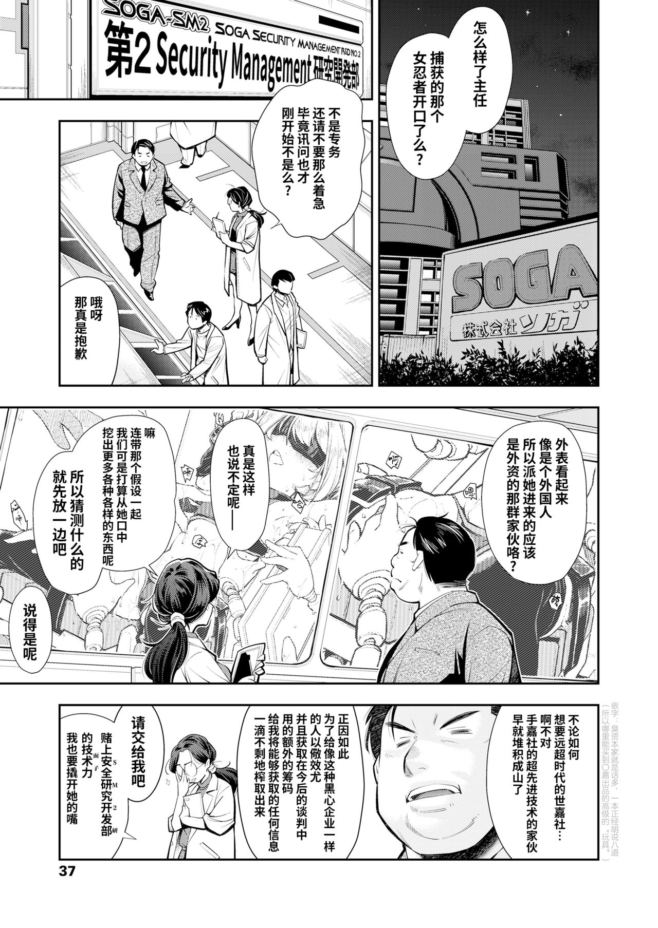 Kinpatsu Loli Ninja wa Kairaku Goumon Machine ni Teikou Dekienai | 金发萝莉忍者无法抵抗快乐拷问机械 page 6 full