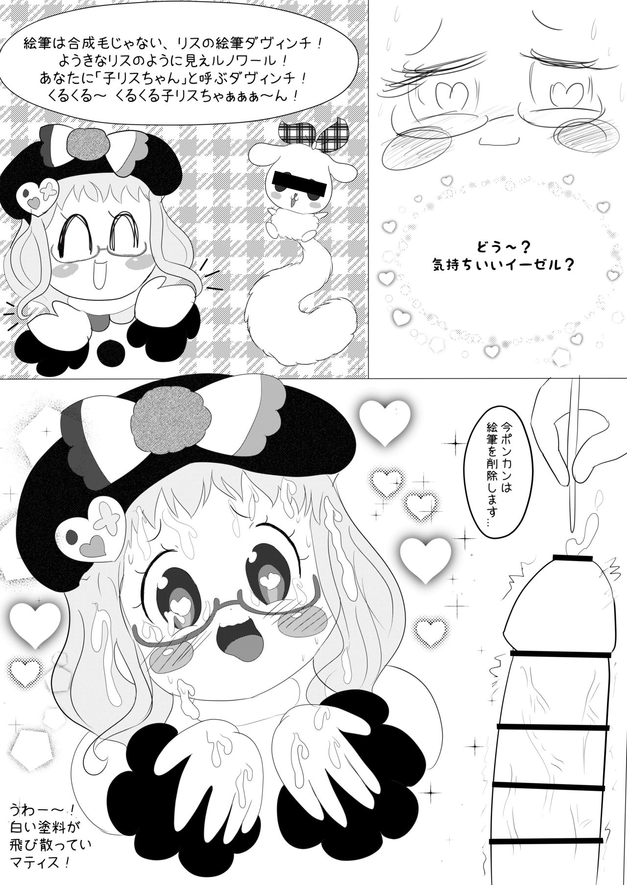 DA♥VINCI♥Scramble!! page 10 full