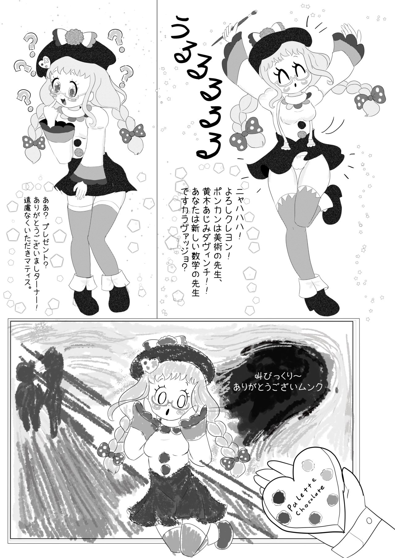 DA♥VINCI♥Scramble!! page 3 full