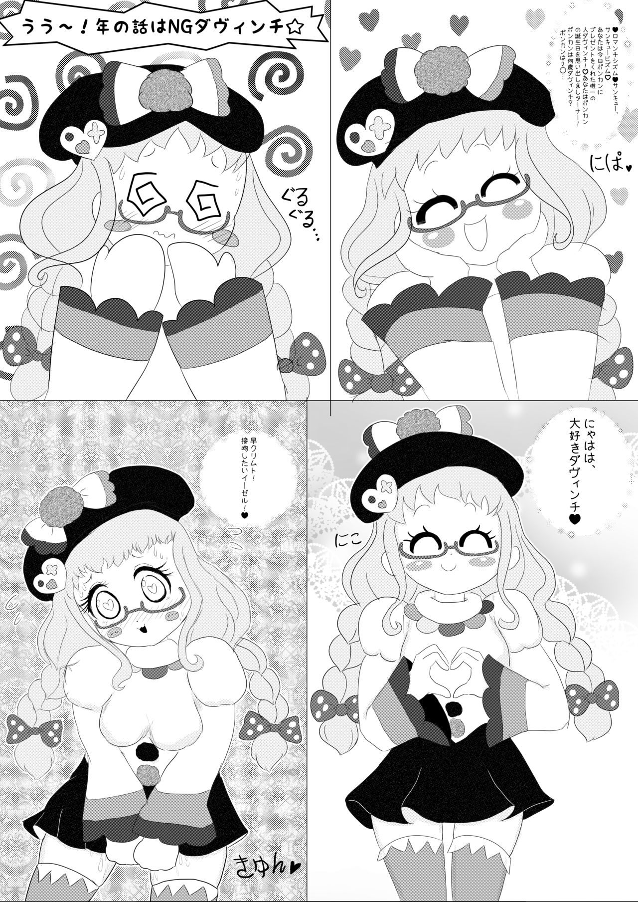 DA♥VINCI♥Scramble!! page 4 full