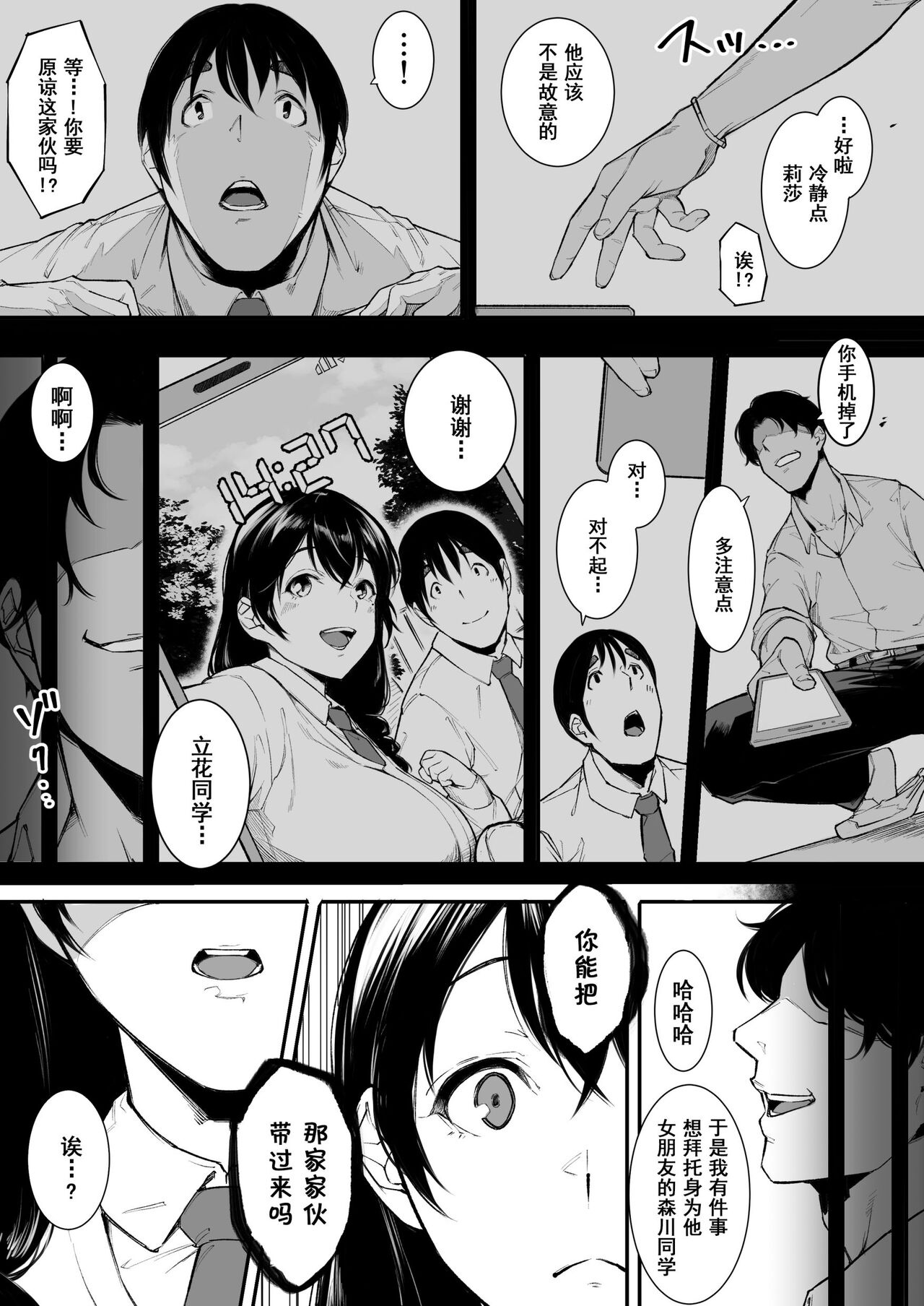 Gomen ne, Mata Sex ni Yobidasarechatta kara page 10 full