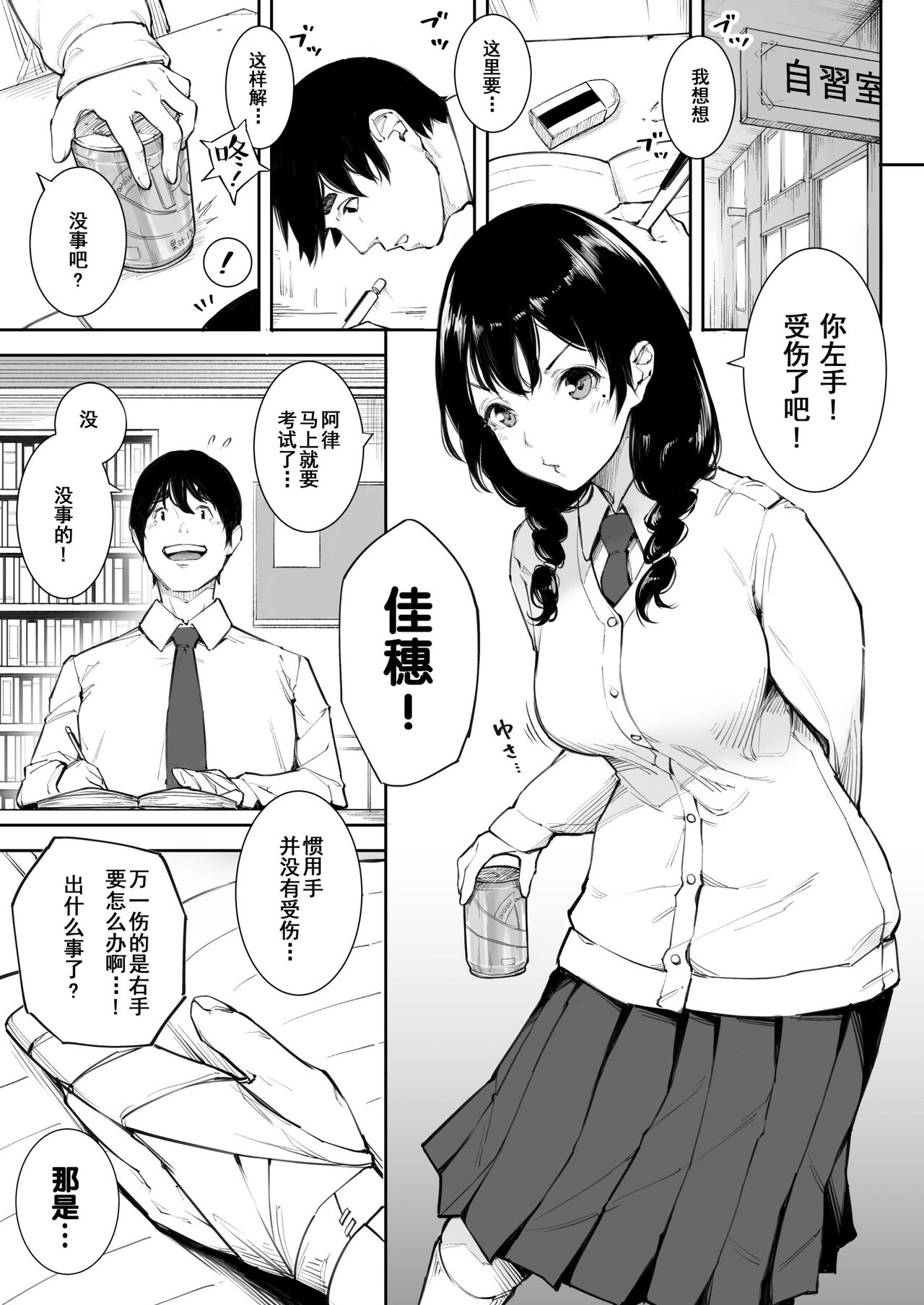 Gomen ne, Mata Sex ni Yobidasarechatta kara page 4 full