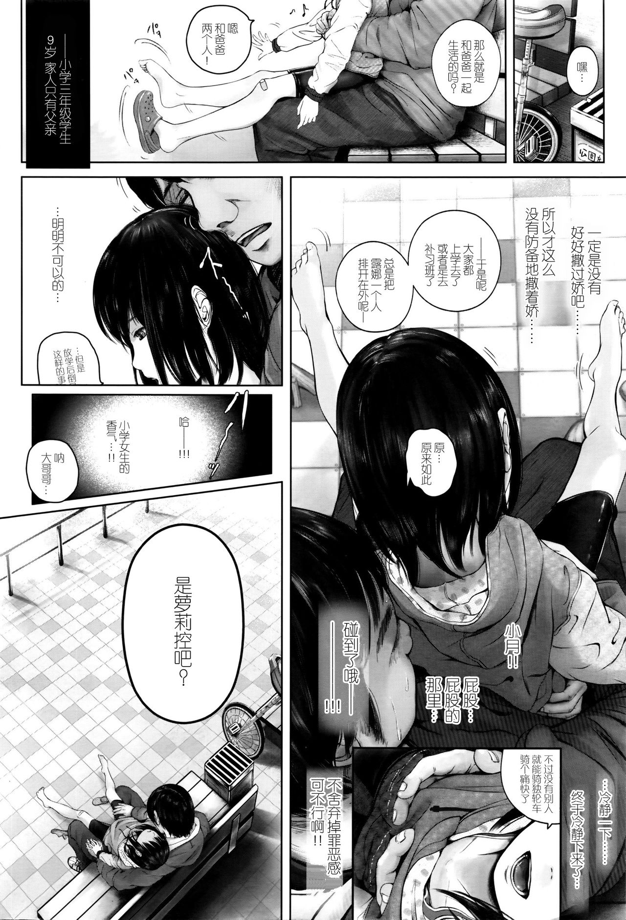 Kyuu-sai no Nichijou page 4 full