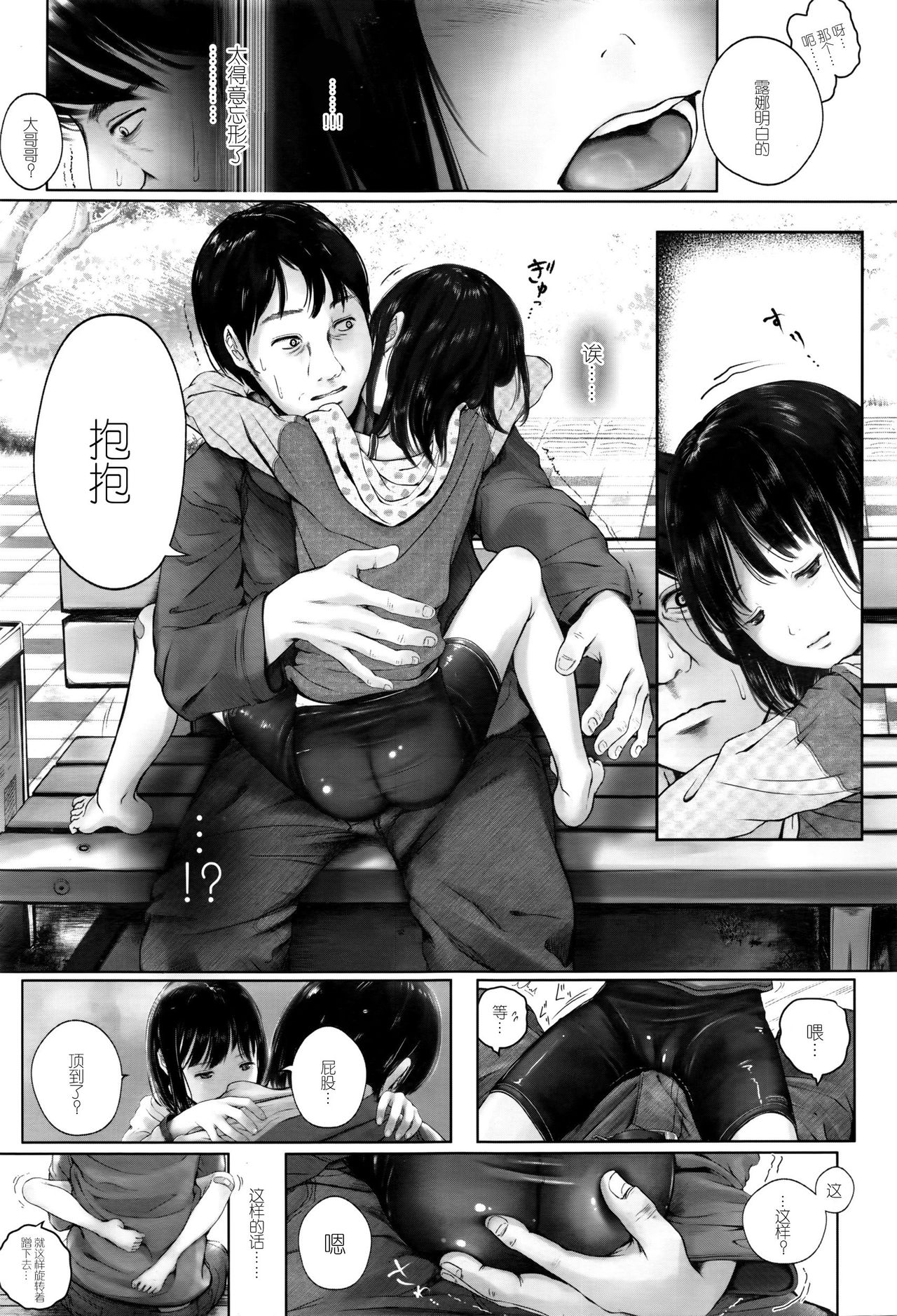 Kyuu-sai no Nichijou page 5 full