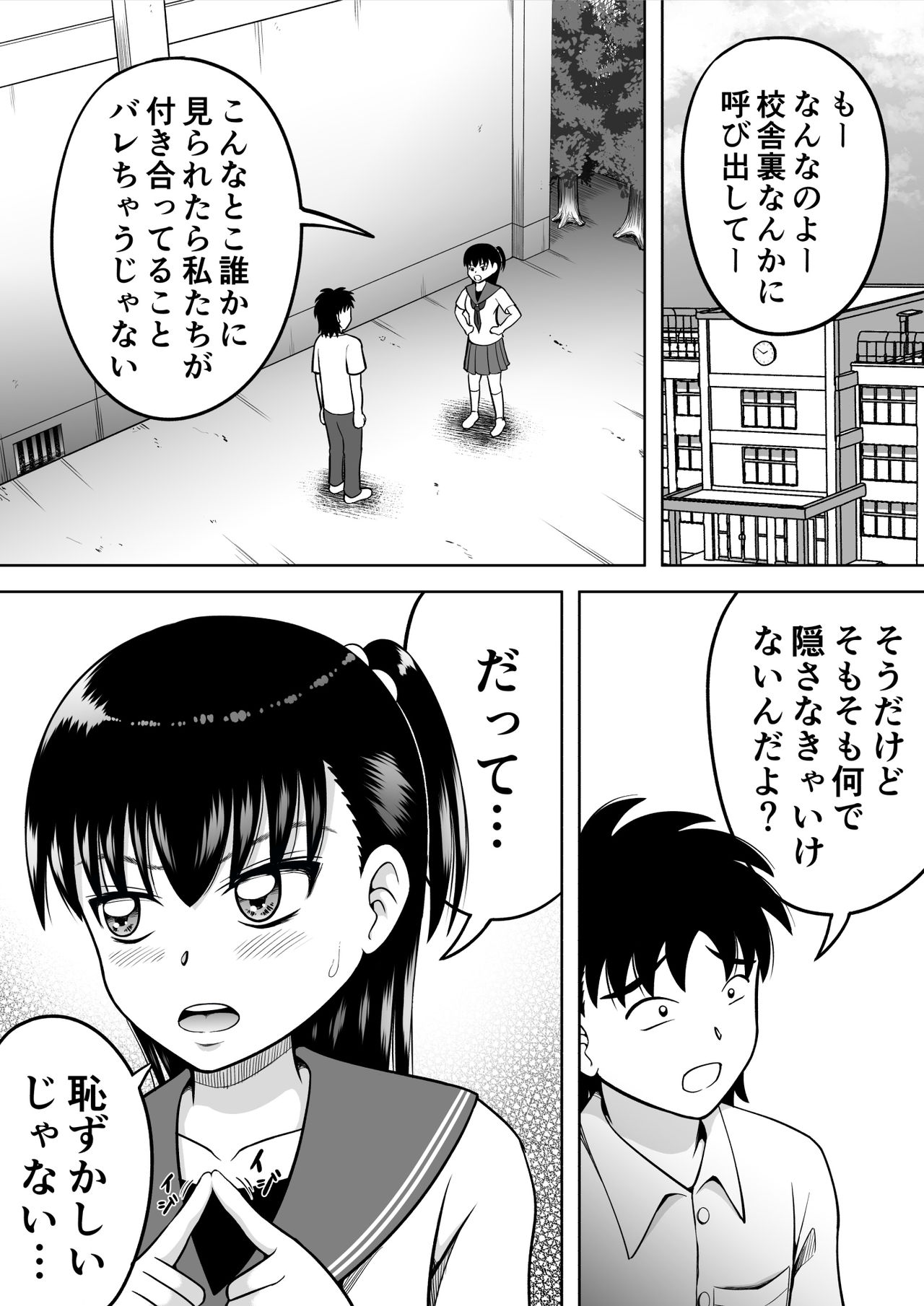 Watashi no Oshiri o Fuite! page 2 full