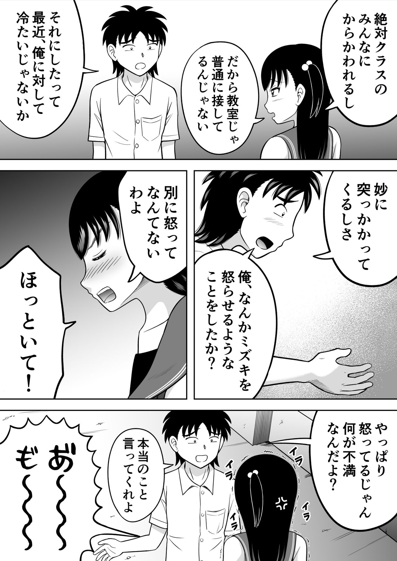 Watashi no Oshiri o Fuite! page 3 full