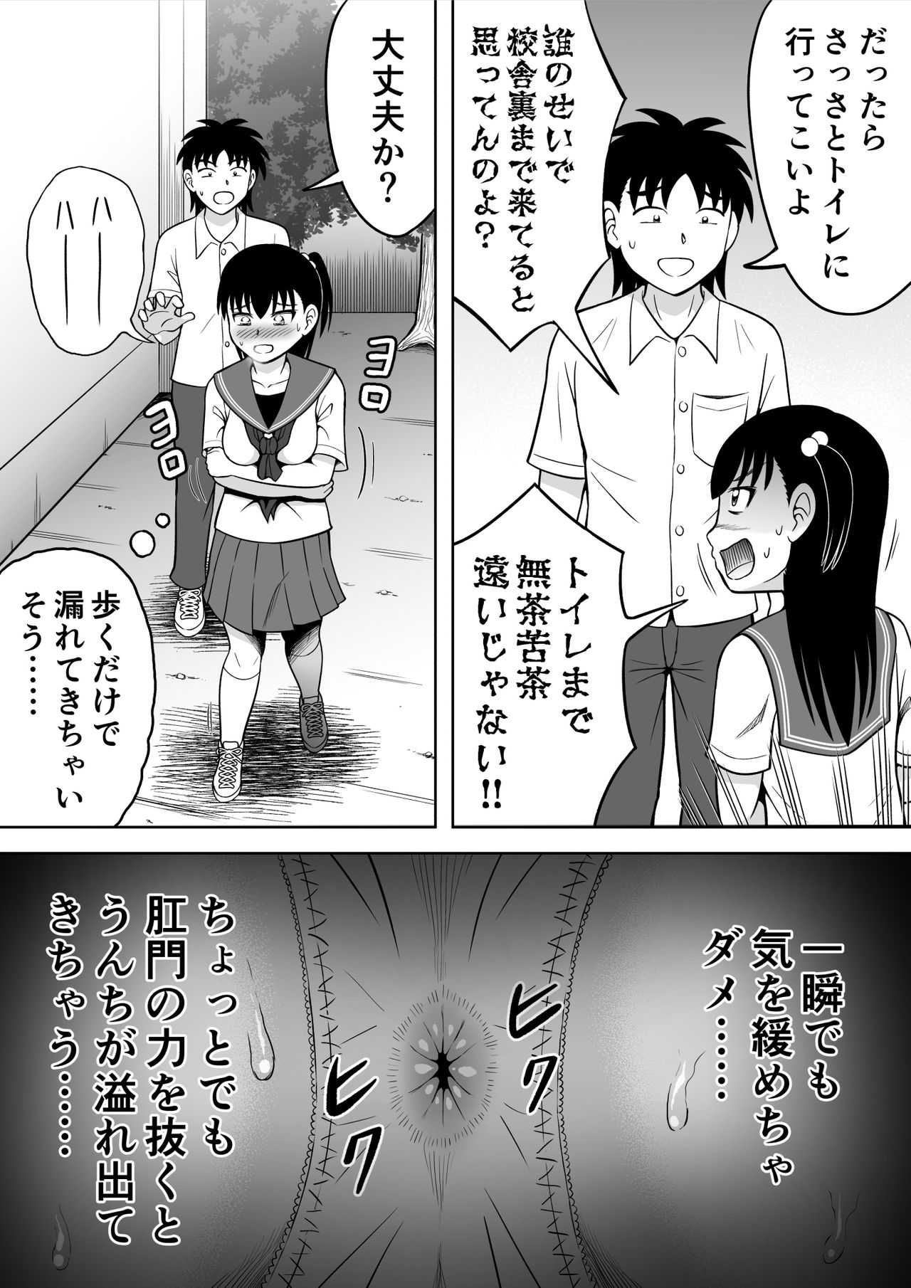 Watashi no Oshiri o Fuite! page 6 full