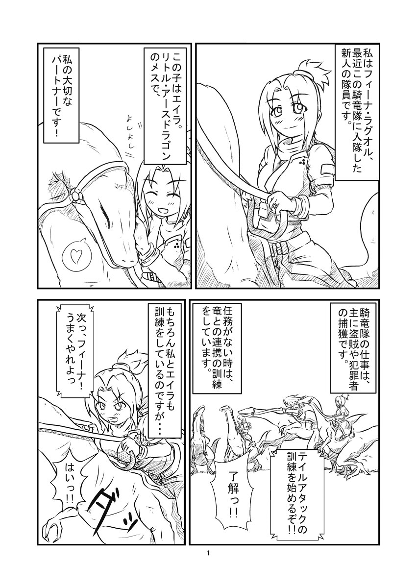 Marunomi Hanashi - Shinjin Kiryuu Taiin no Ura Tokkun  - page 2 full