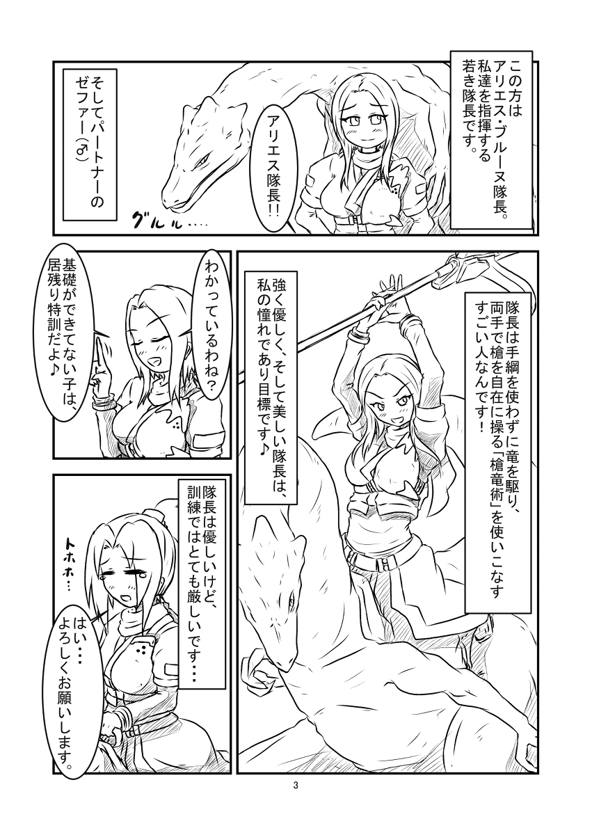 Marunomi Hanashi - Shinjin Kiryuu Taiin no Ura Tokkun  - page 4 full