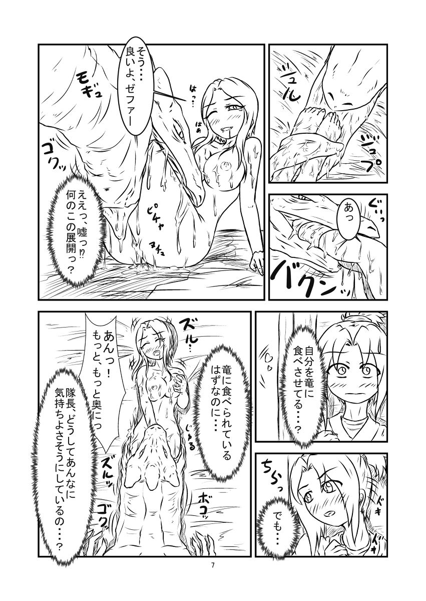 Marunomi Hanashi - Shinjin Kiryuu Taiin no Ura Tokkun  - page 8 full