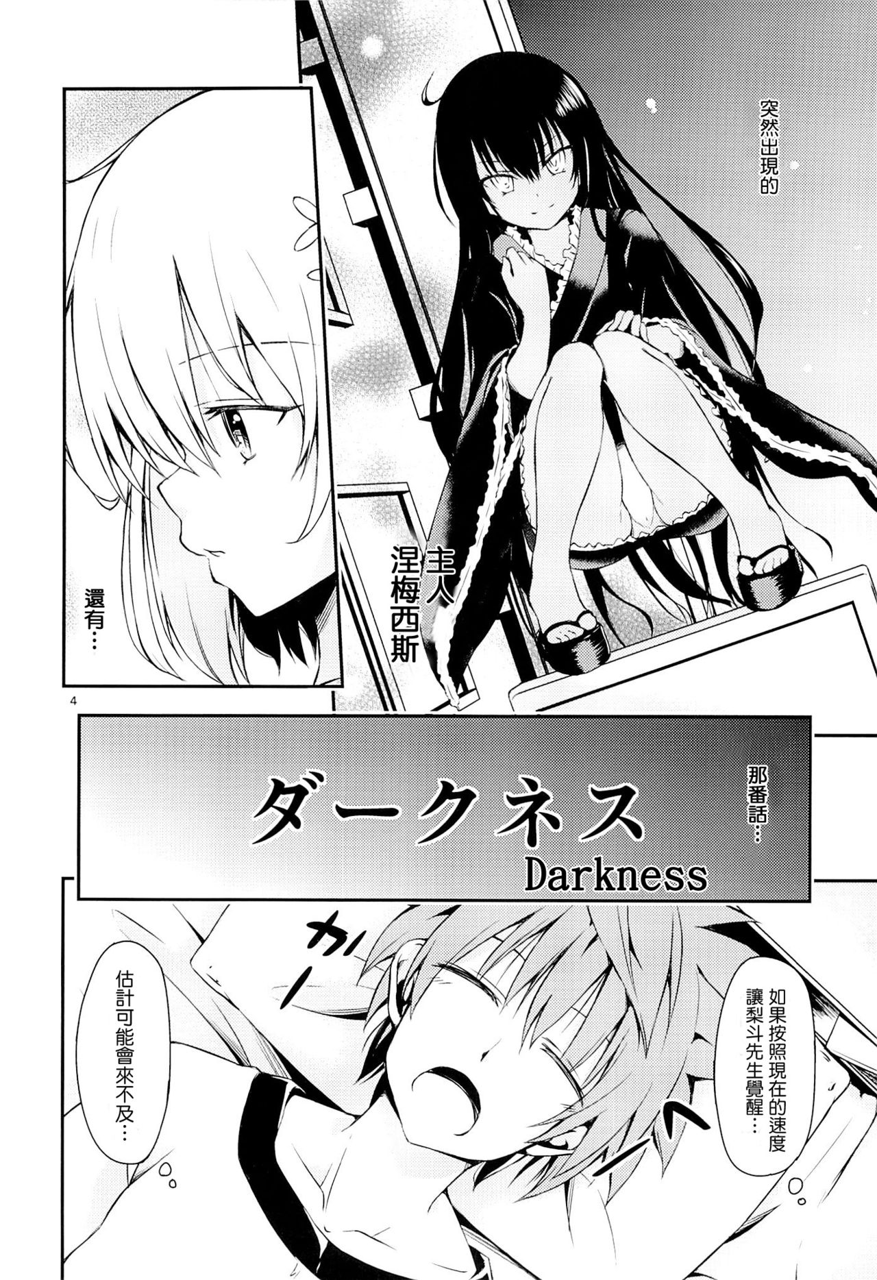Harem Keikaku Shidou page 4 full