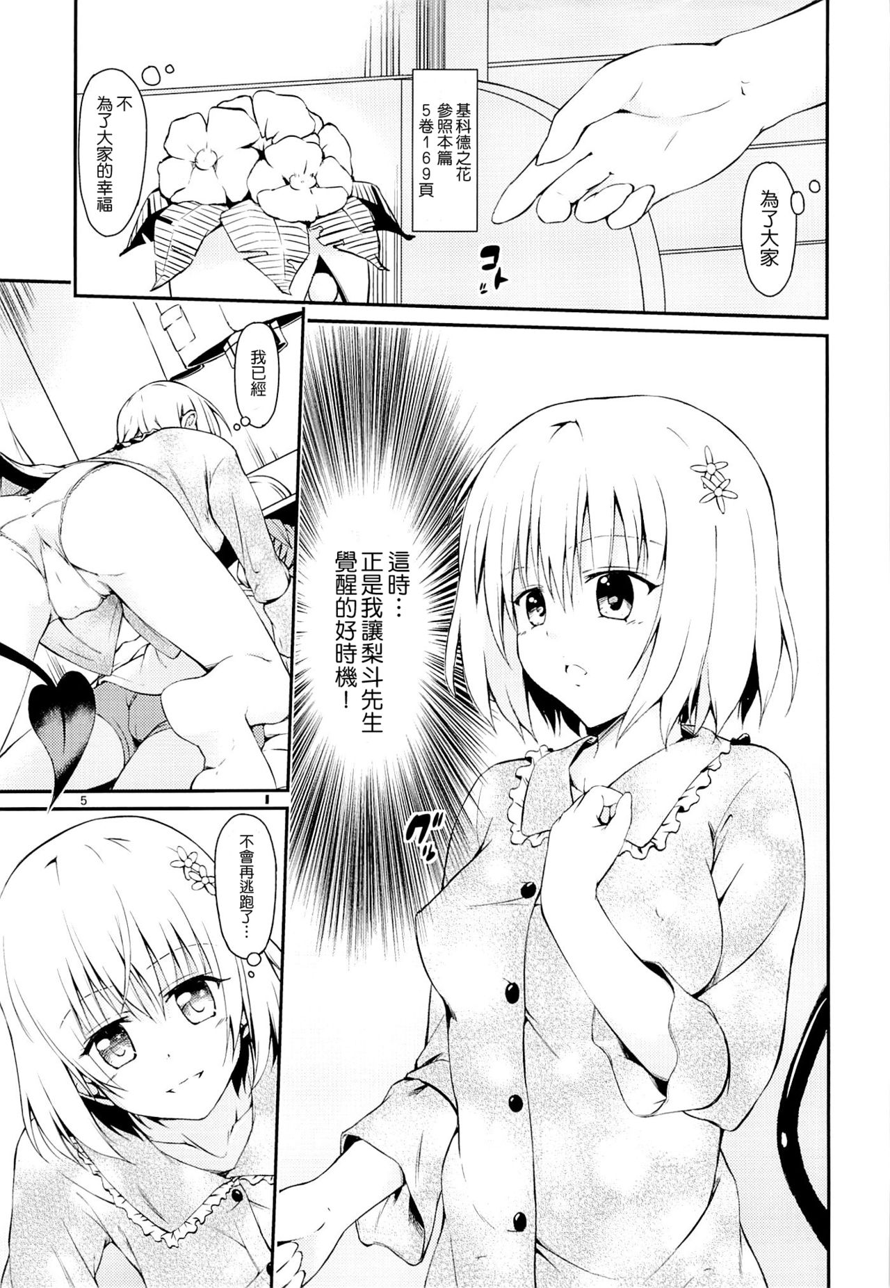 Harem Keikaku Shidou page 5 full