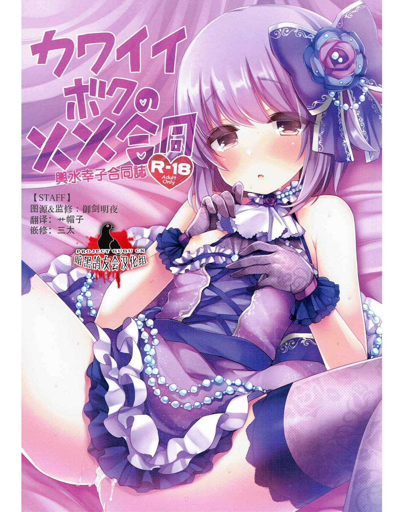 Kawaii Boku no XX Goudou page 1 full