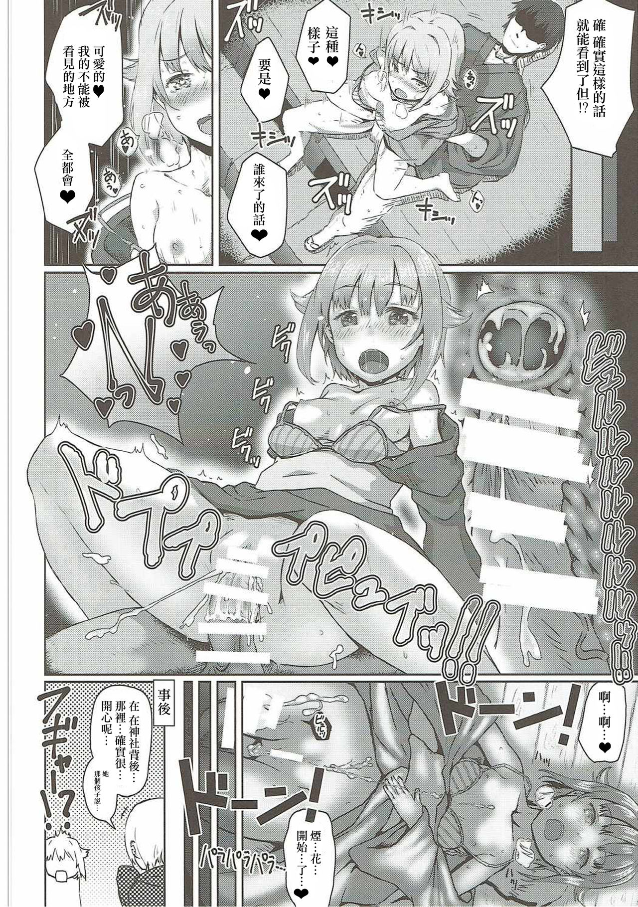 Kawaii Boku no XX Goudou page 9 full