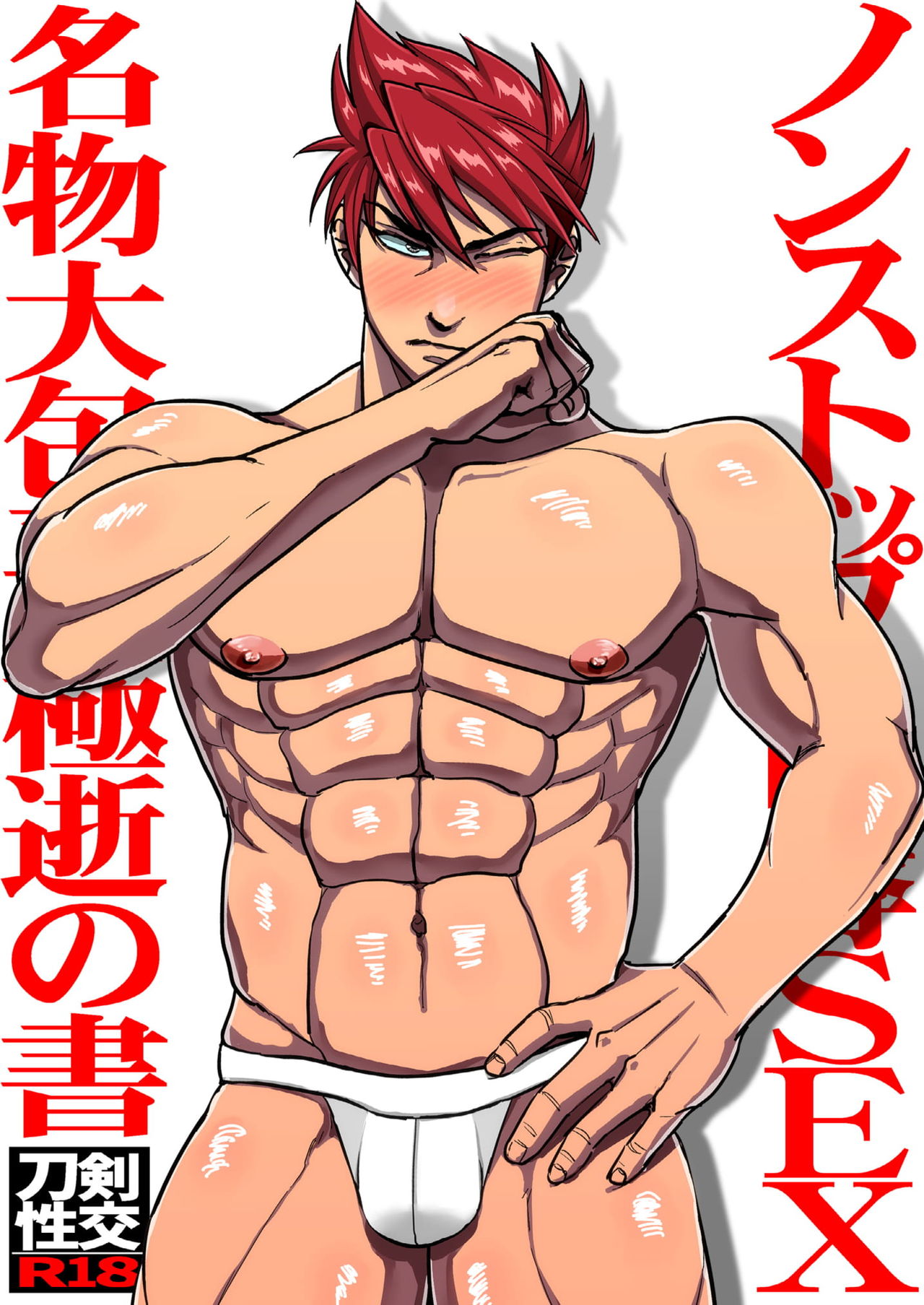 Non-stop Ryoujoku SEX Meibutsu Ookanehira, Kyokusei no Sho page 1 full