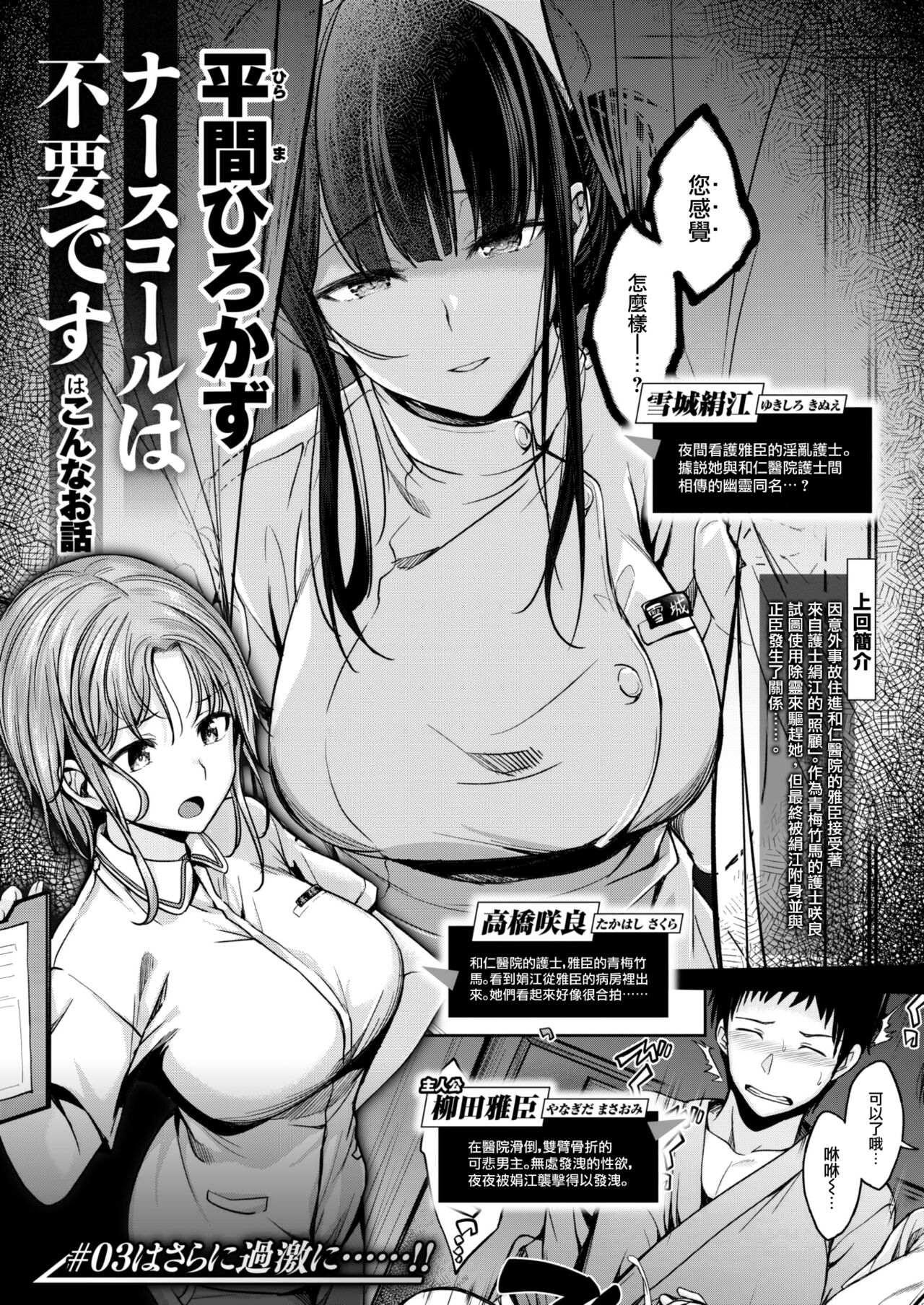 Nurse Call wa Fuyou desu #03 page 2 full