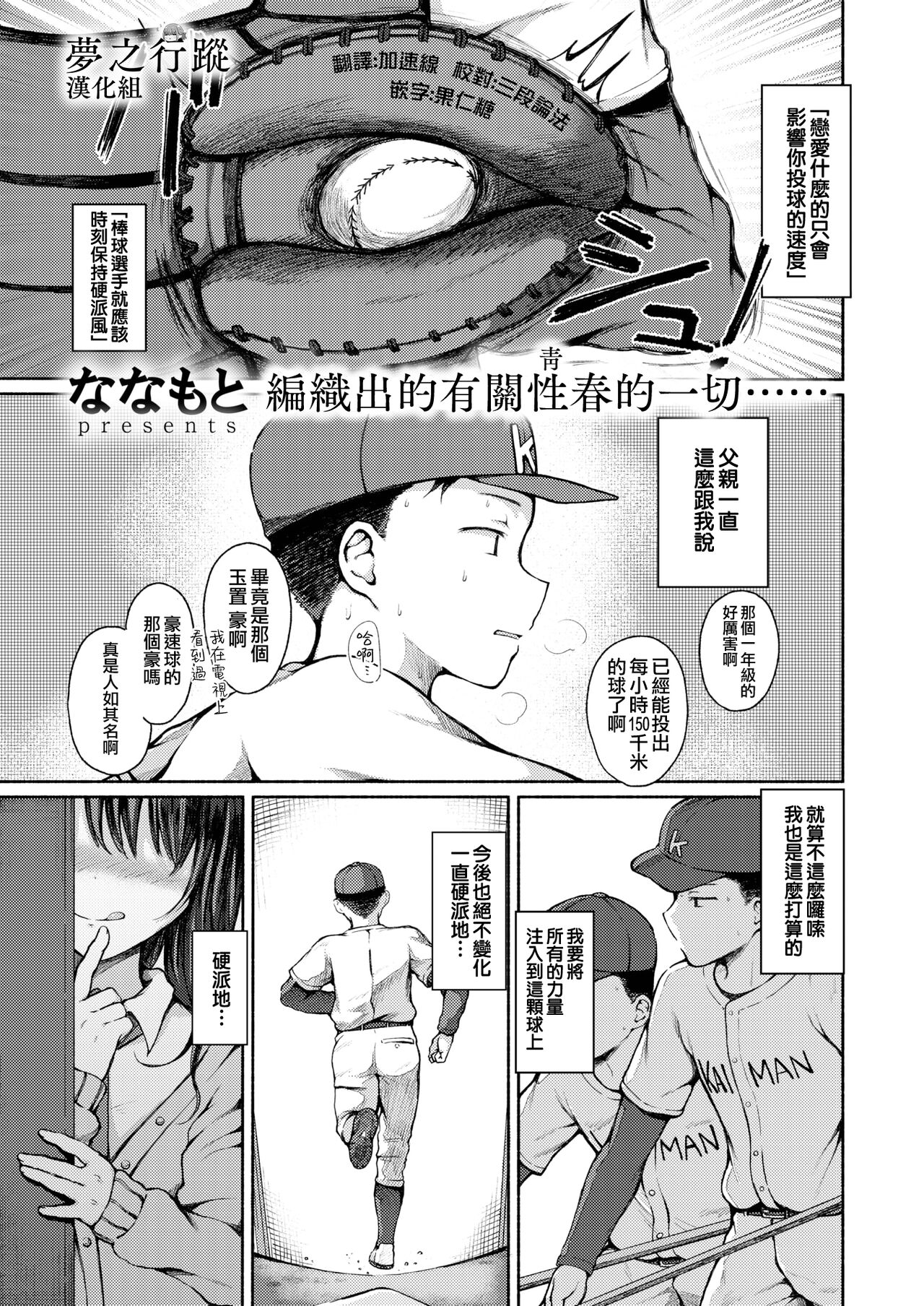 Shiro Gal o Oikakete | 被白皮辣妹追逐的日子 page 1 full