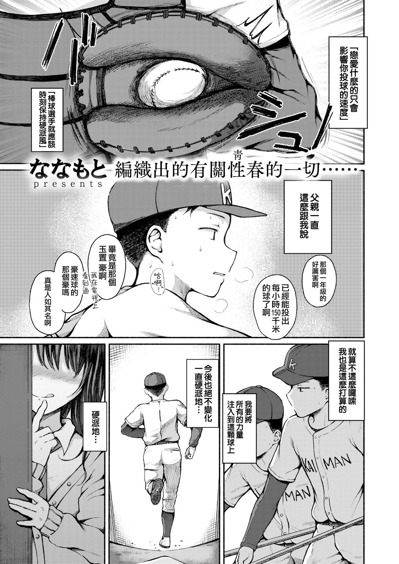 Shiro Gal o Oikakete | 被白皮辣妹追逐的日子 page 2 full