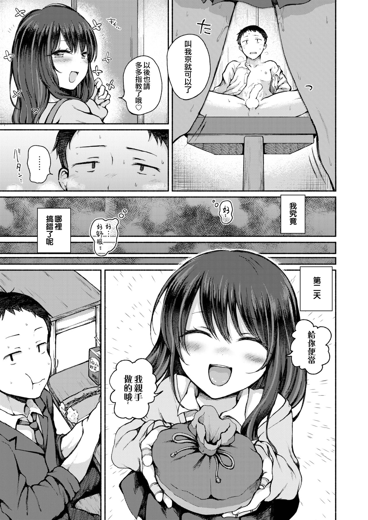 Shiro Gal o Oikakete | 被白皮辣妹追逐的日子 page 4 full