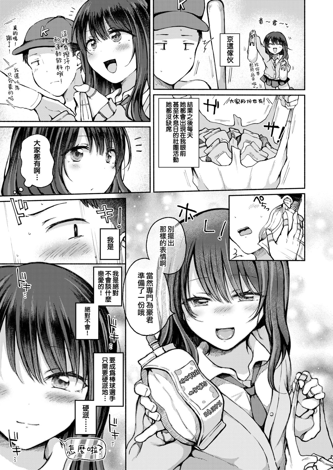 Shiro Gal o Oikakete | 被白皮辣妹追逐的日子 page 6 full
