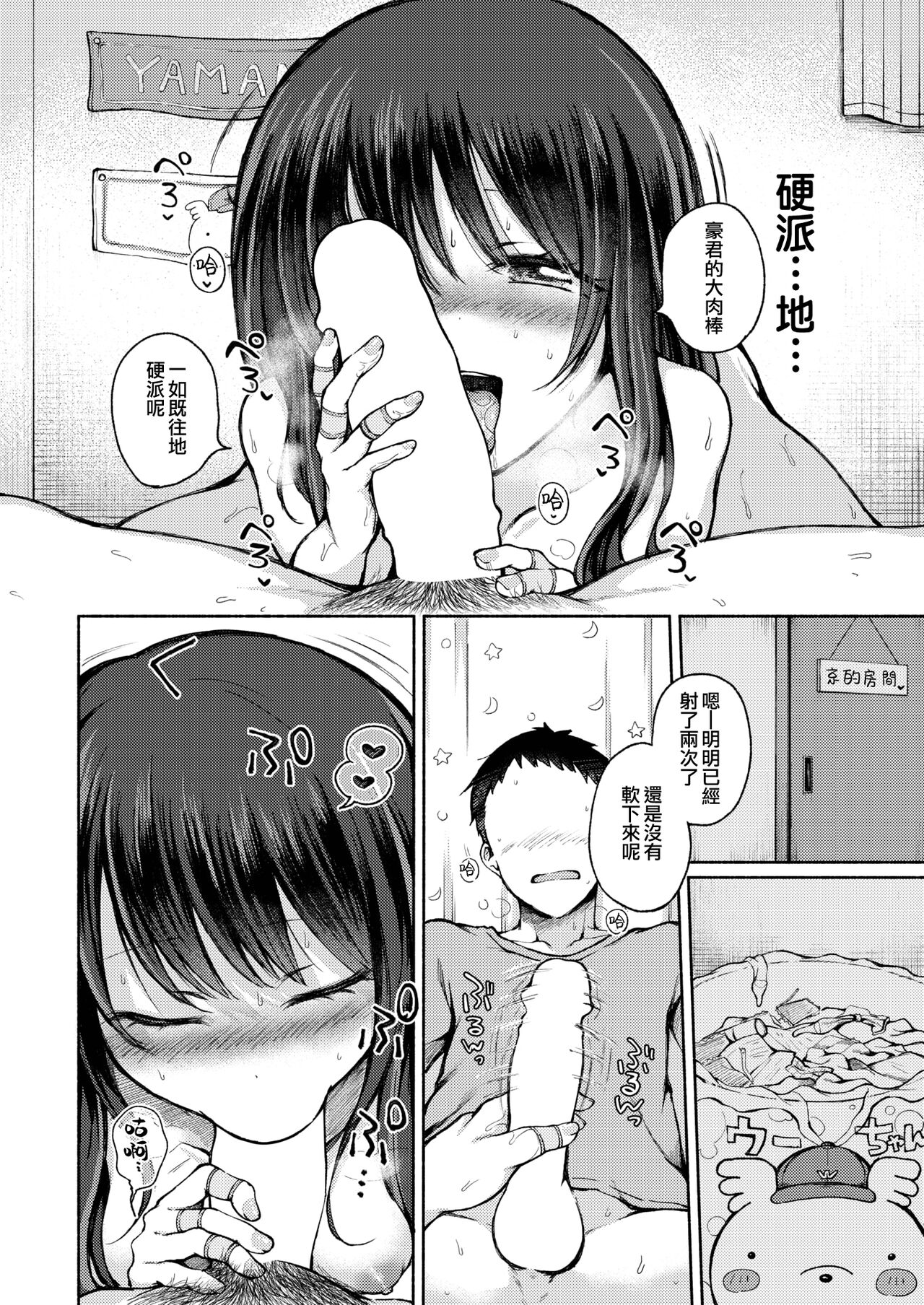 Shiro Gal o Oikakete | 被白皮辣妹追逐的日子 page 7 full