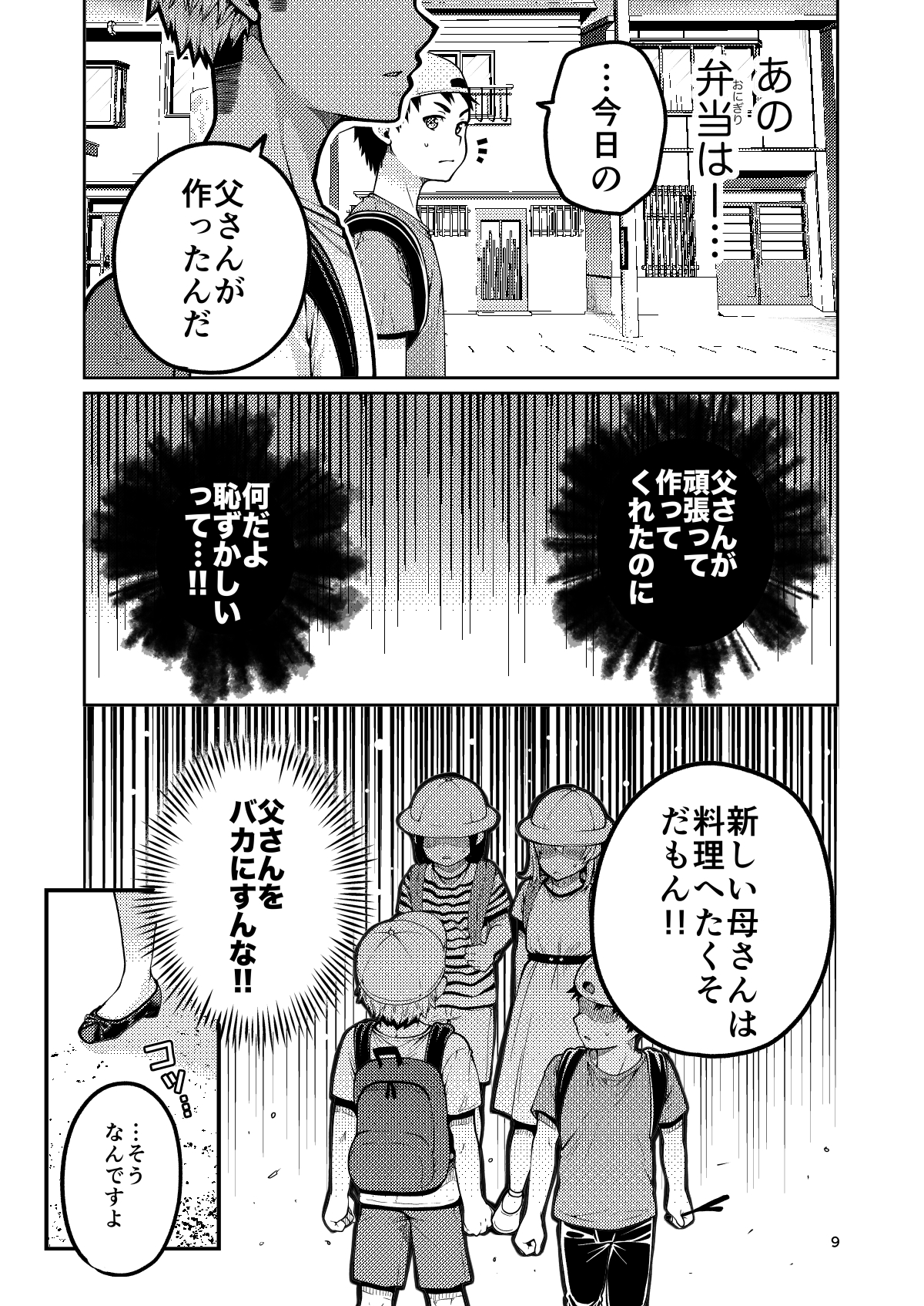 Kaa-san to Issho page 10 full