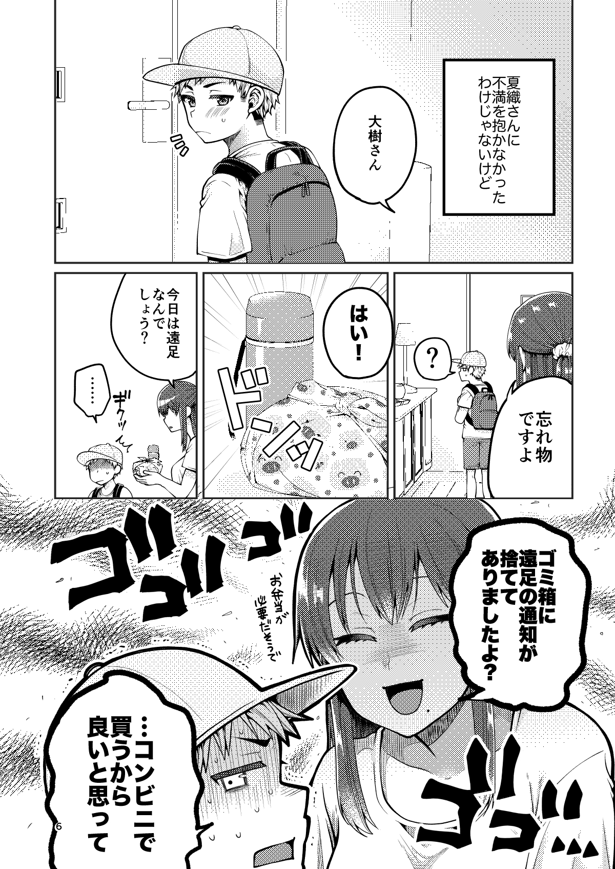 Kaa-san to Issho page 7 full