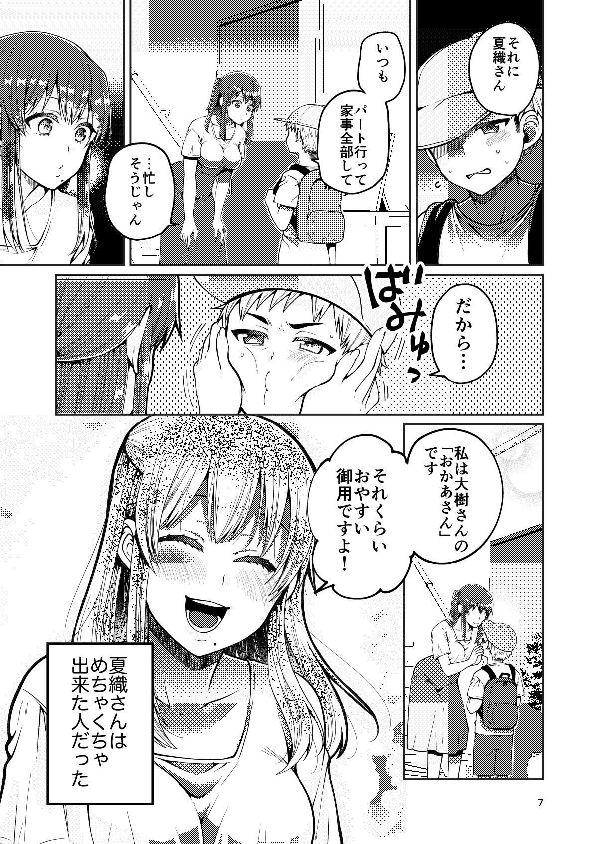 Kaa-san to Issho page 8 full