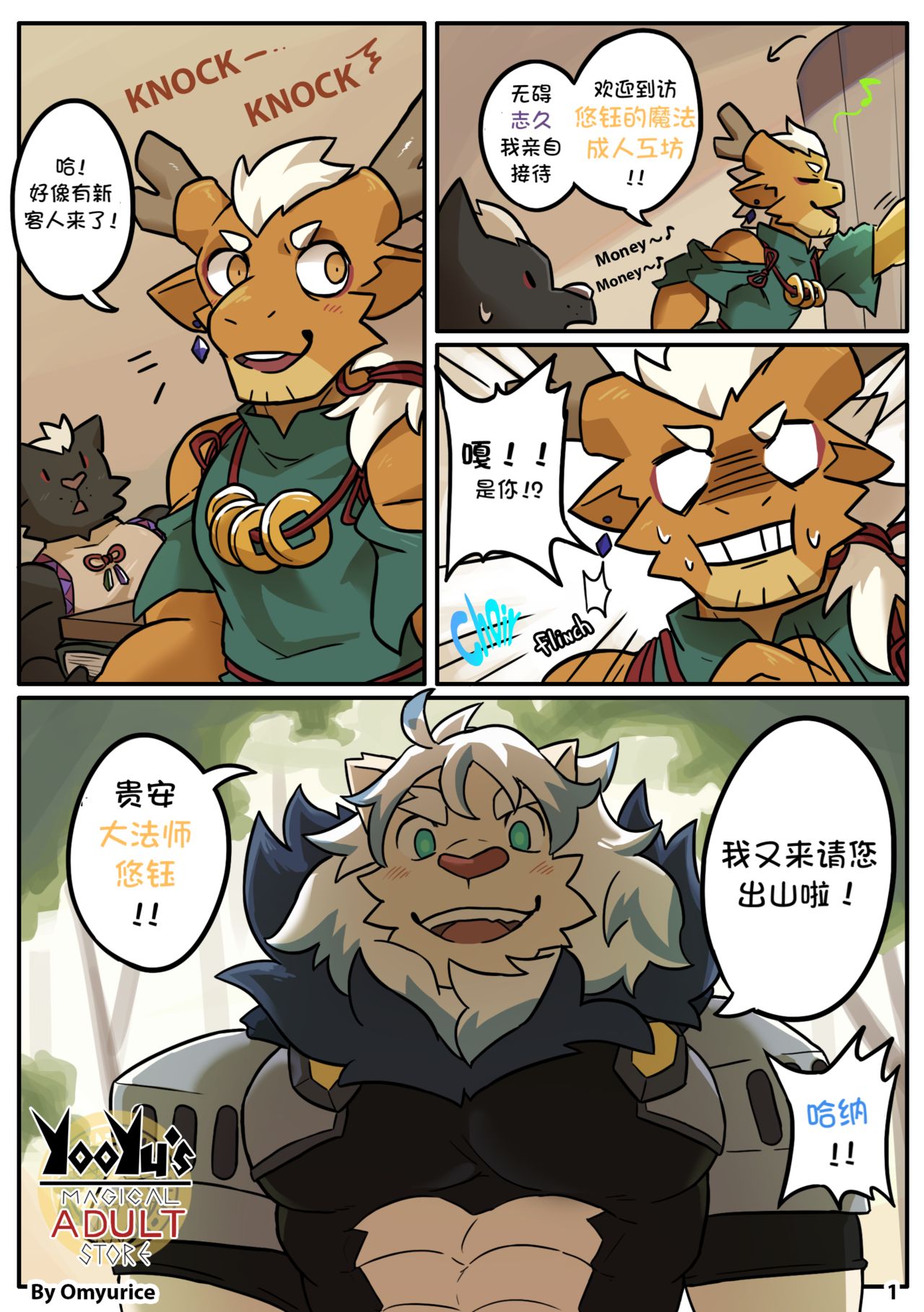 Yooyu's Magical Adult Store Ch2 page 1 full