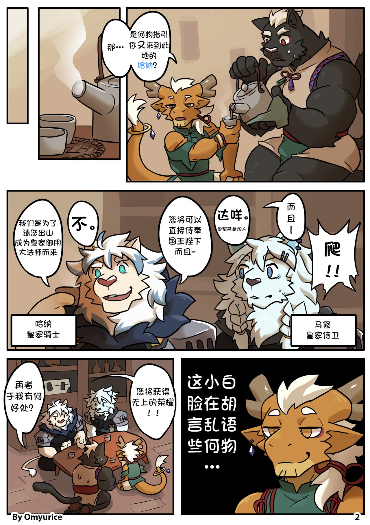 Yooyu's Magical Adult Store Ch2 page 2 full