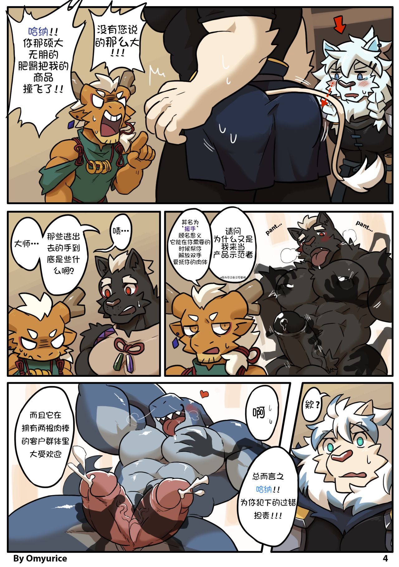 Yooyu's Magical Adult Store Ch2 page 4 full