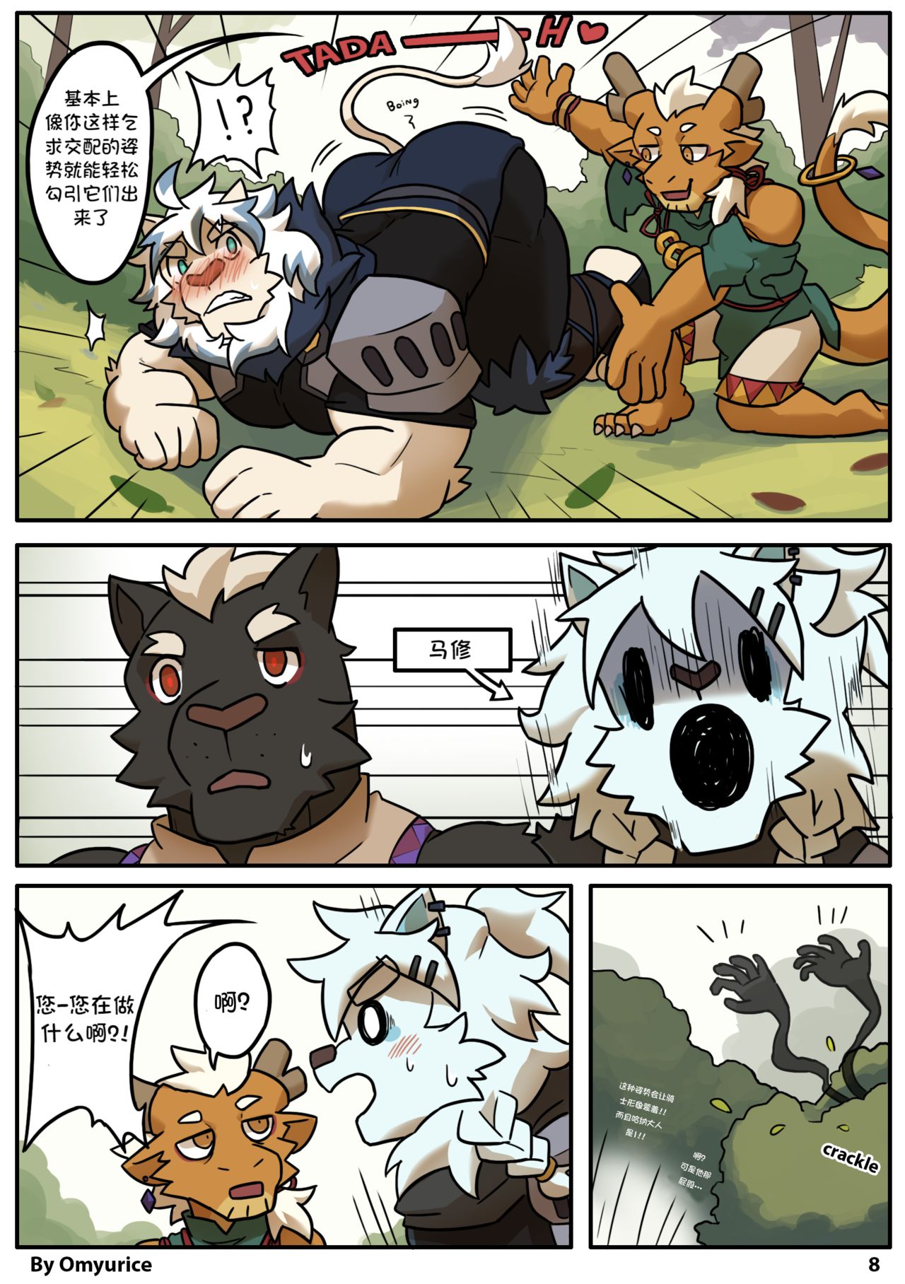Yooyu's Magical Adult Store Ch2 page 8 full