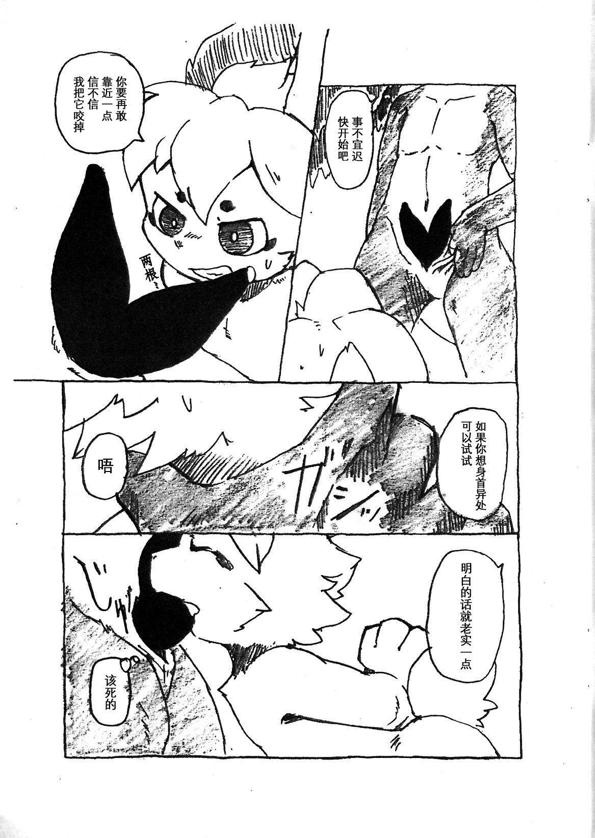 Usagi No Ana | 深入兔穴 page 4 full