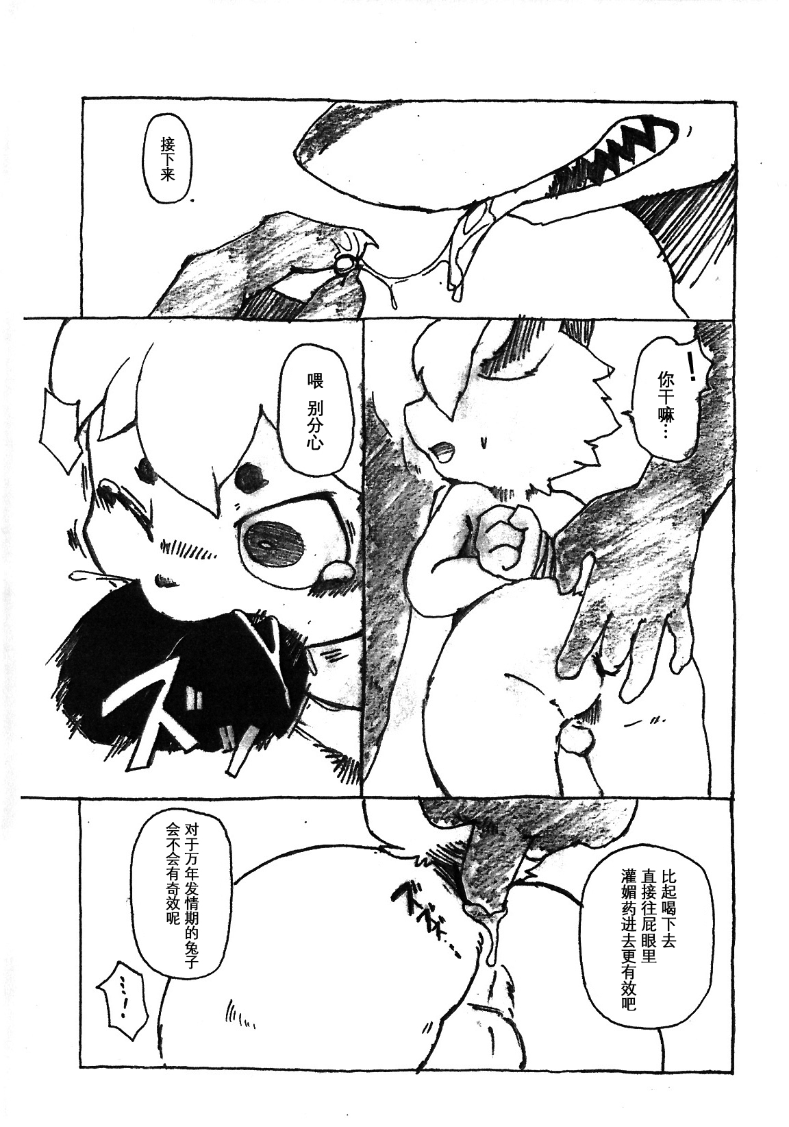 Usagi No Ana | 深入兔穴 page 5 full