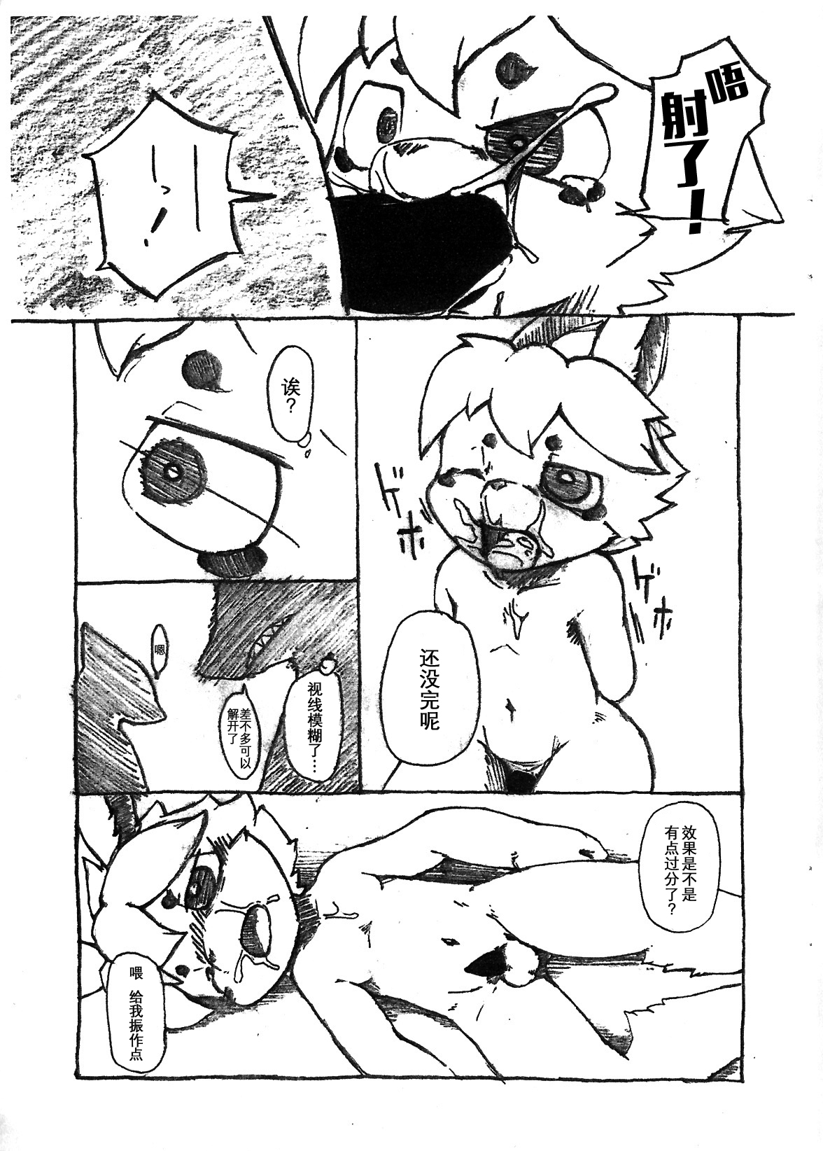 Usagi No Ana | 深入兔穴 page 6 full