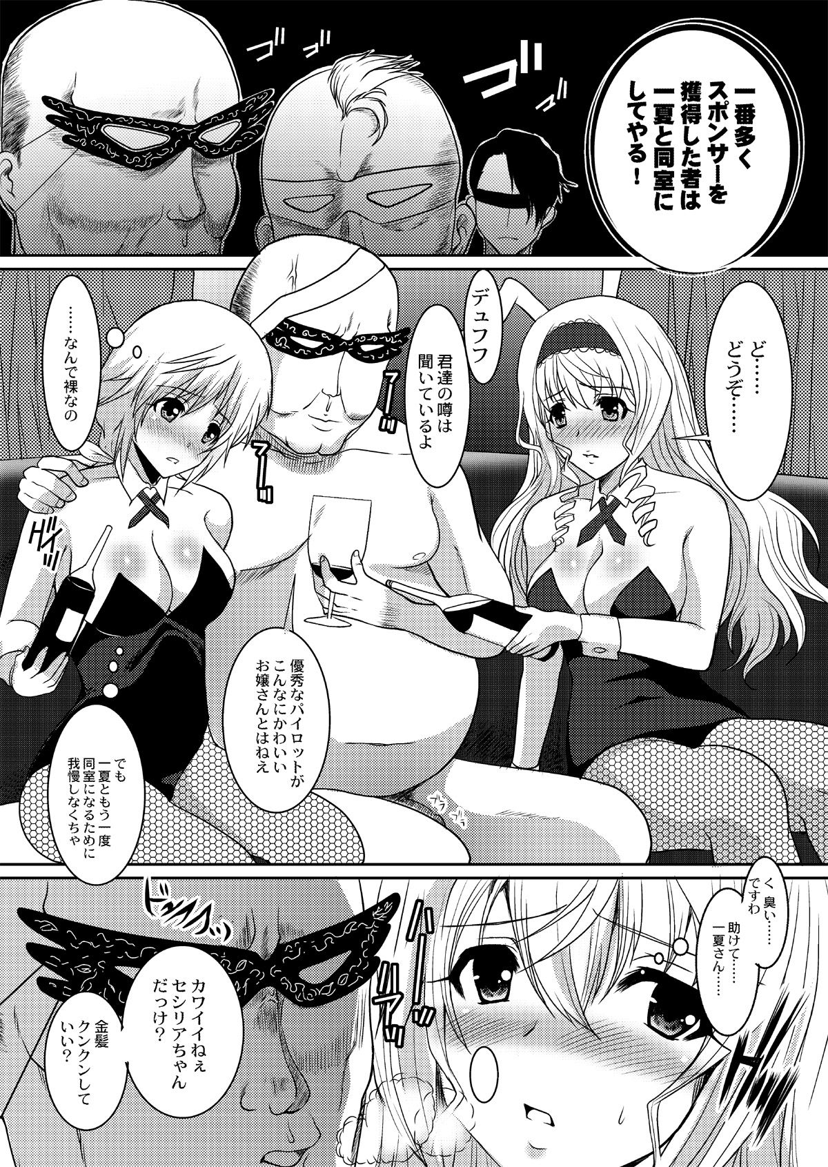 IS Gakuen Kounin!? Usagi Kari no Yoru page 6 full