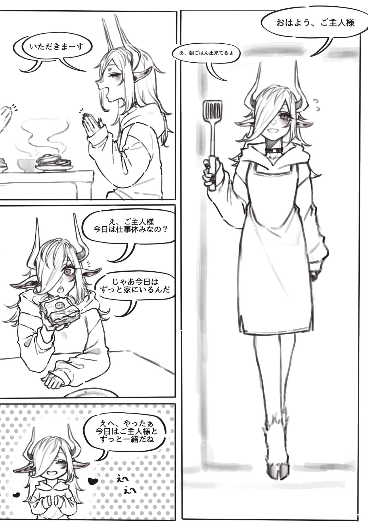 Devil-chan to Ecchi Suru Dake no Manga page 2 full