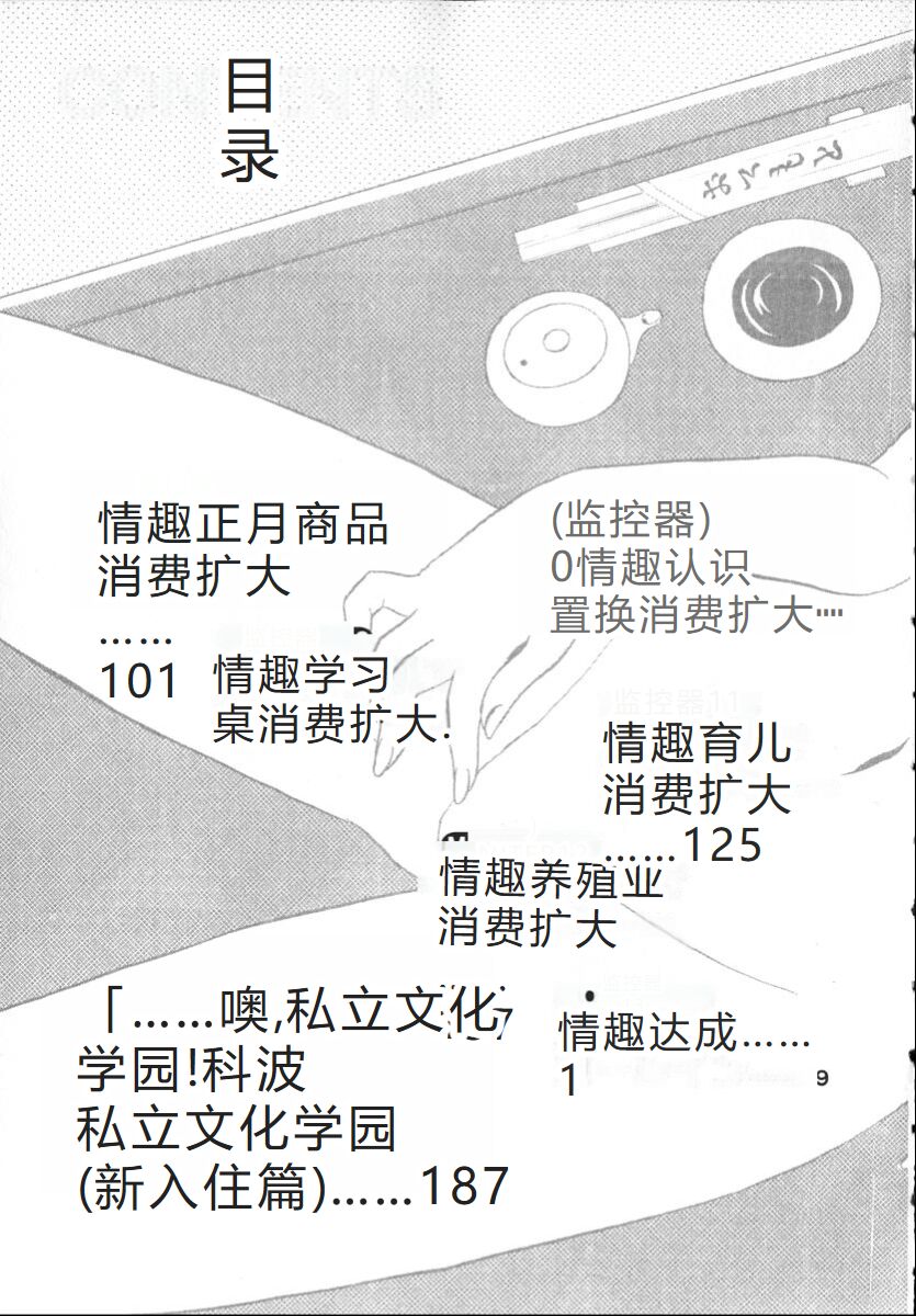 Kagaku no Nyotaimori - Engineering of Raised Outlay | 科学的女体盛 page 10 full