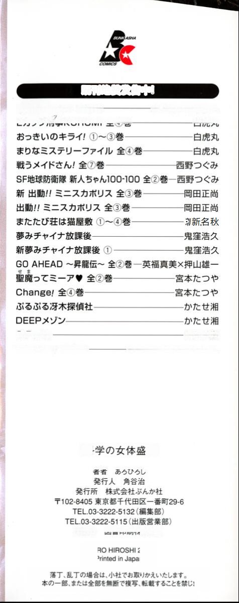 Kagaku no Nyotaimori - Engineering of Raised Outlay | 科学的女体盛 page 4 full